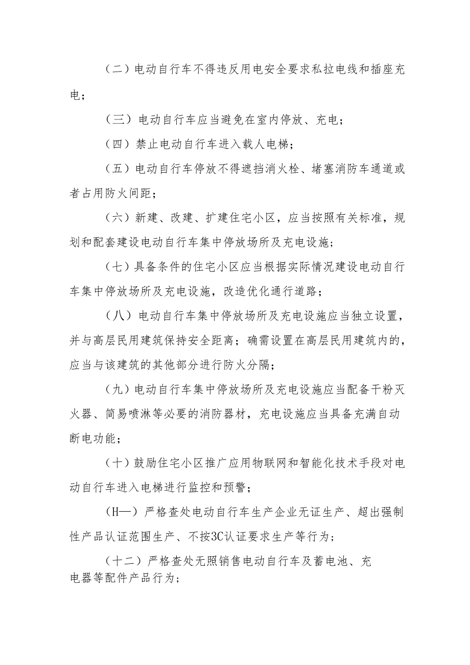 2024年开展全国电动自行车安全隐患全链条整治行动方案 汇编6份.docx_第2页