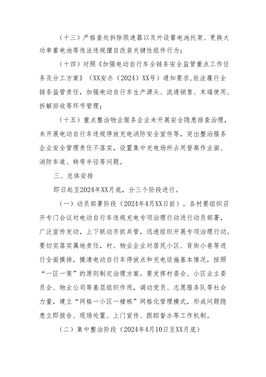 2024年开展全国电动自行车安全隐患全链条整治行动方案 汇编6份.docx_第3页