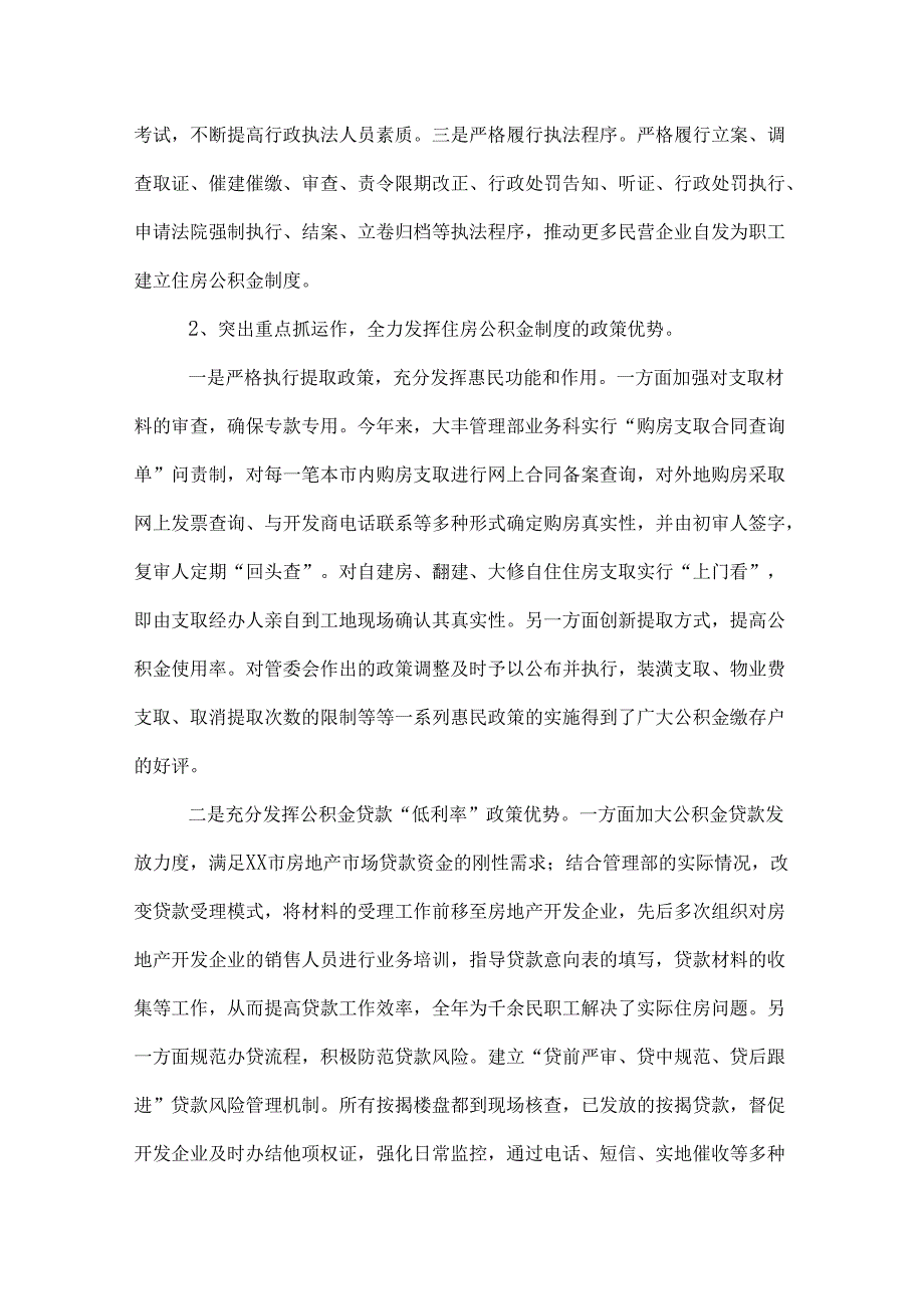 住房公积金年终总结.docx_第3页