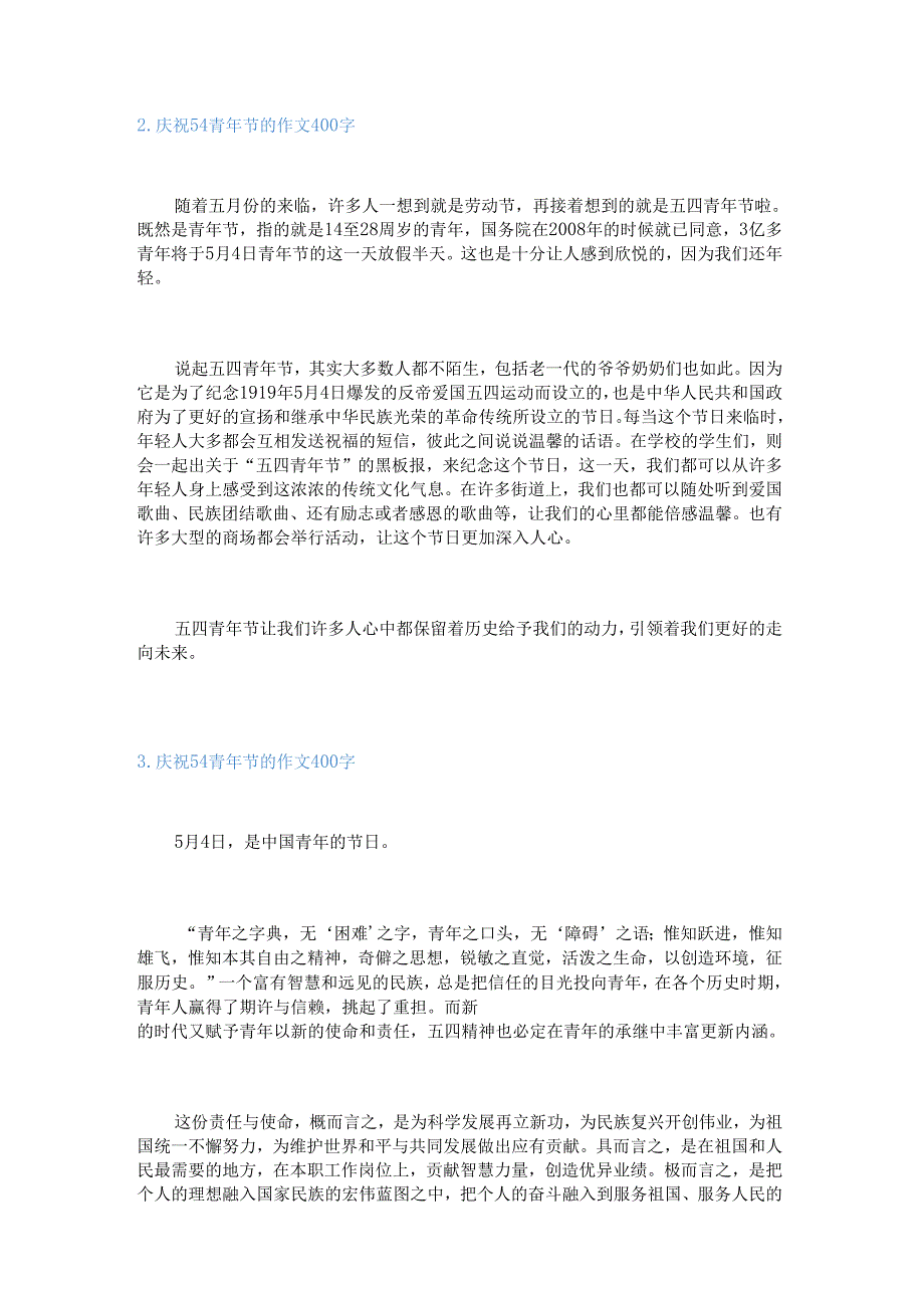 新庆祝54青年节的作文400字【5篇】.docx_第2页