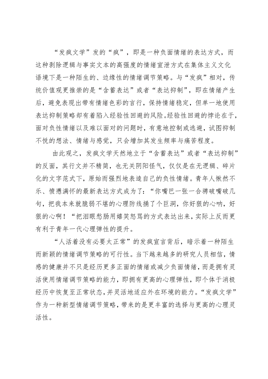 当代青年新型自我表达方式探析.docx_第3页