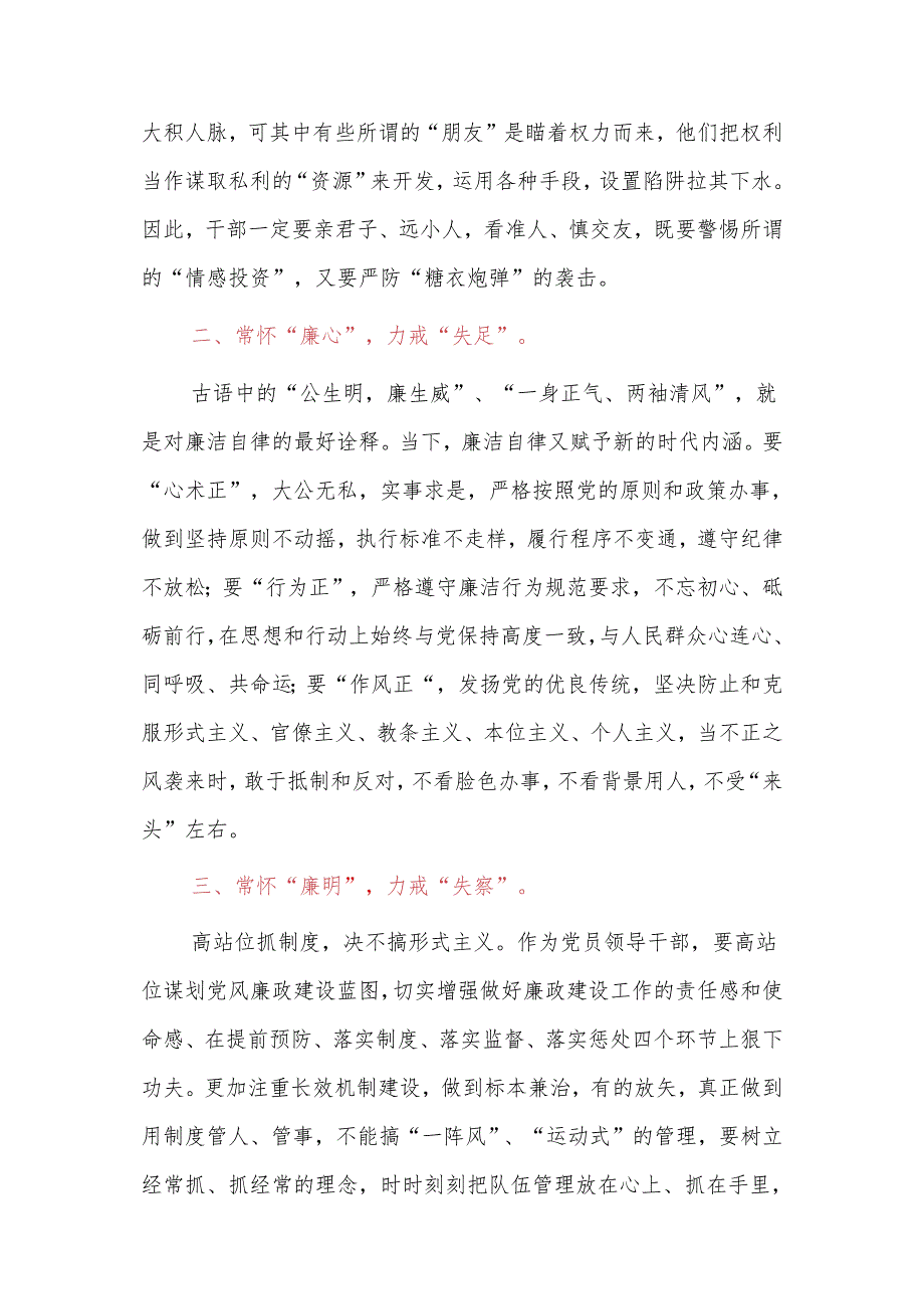 关于在党纪学习教育交流会上的发言材料（最新版）.docx_第2页