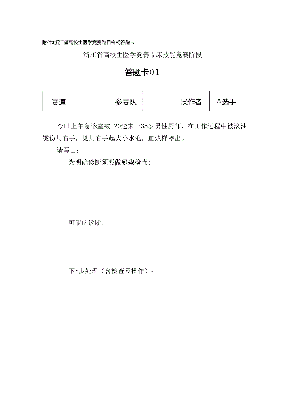 2024浙江省医学技能竞赛题目.docx_第2页