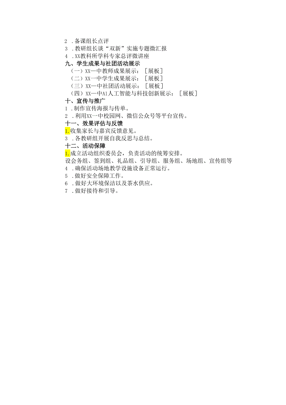 一中教学公开周策划方案.docx_第2页