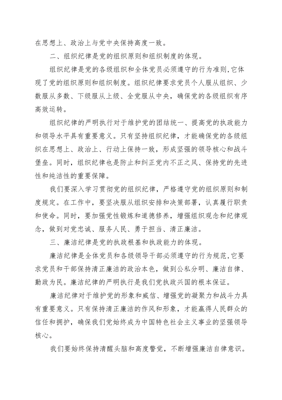 2024党纪学习教育研讨发言材料《中国共产党纪律处分条例》合集.docx_第2页