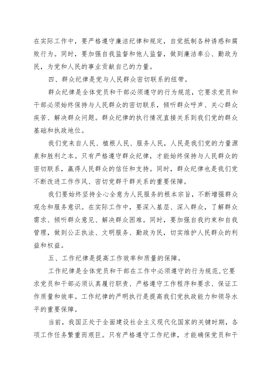 2024党纪学习教育研讨发言材料《中国共产党纪律处分条例》合集.docx_第3页