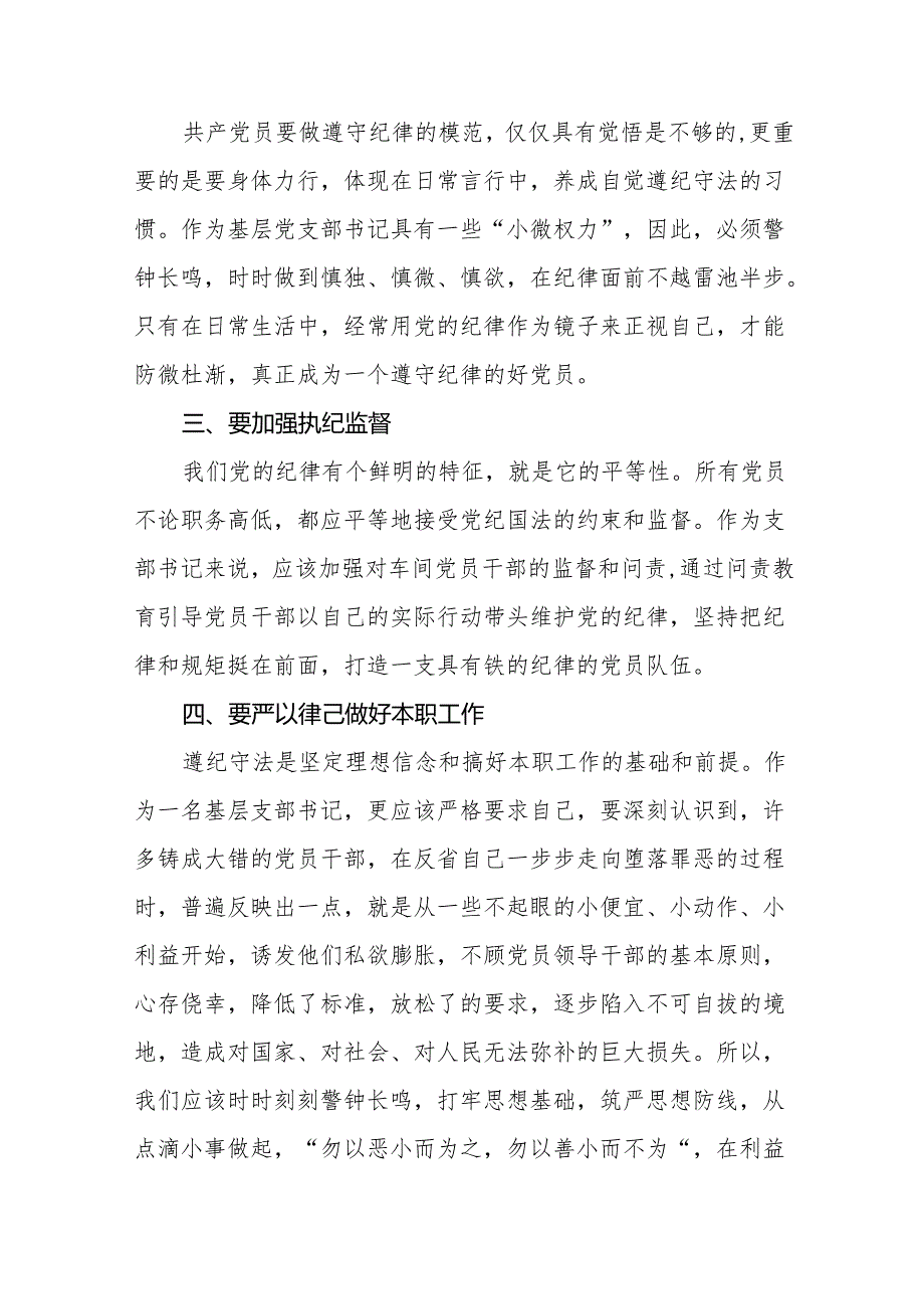 党员干部2024年党纪学习教育心得体会交流发言19篇.docx_第2页