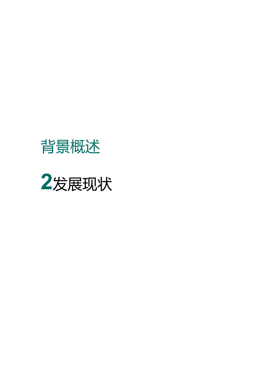 2024新信息通信及网络安全在电力系统应用.docx_第2页