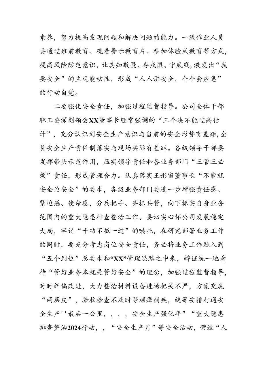 2024年国企单位《安全生产月》致员工的一封信 （汇编7份）.docx_第2页