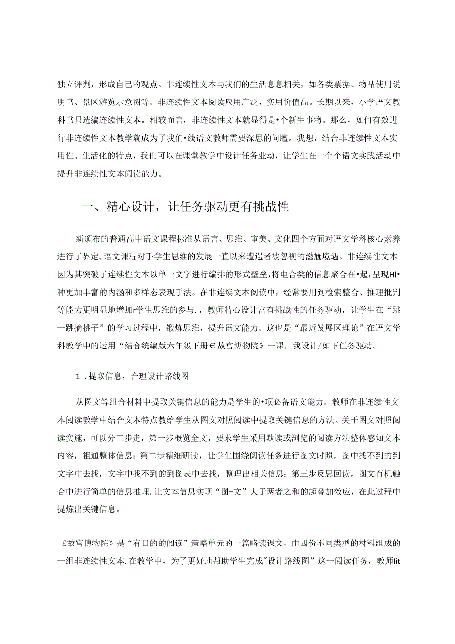 用任务驱动撬动非连续性文本教学 论文.docx_第2页