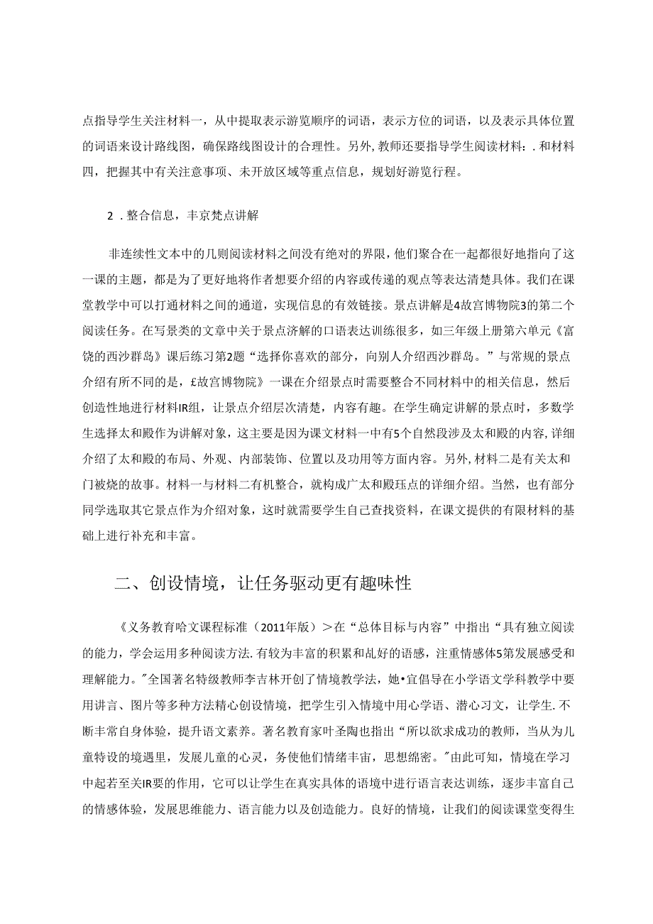 用任务驱动撬动非连续性文本教学 论文.docx_第3页