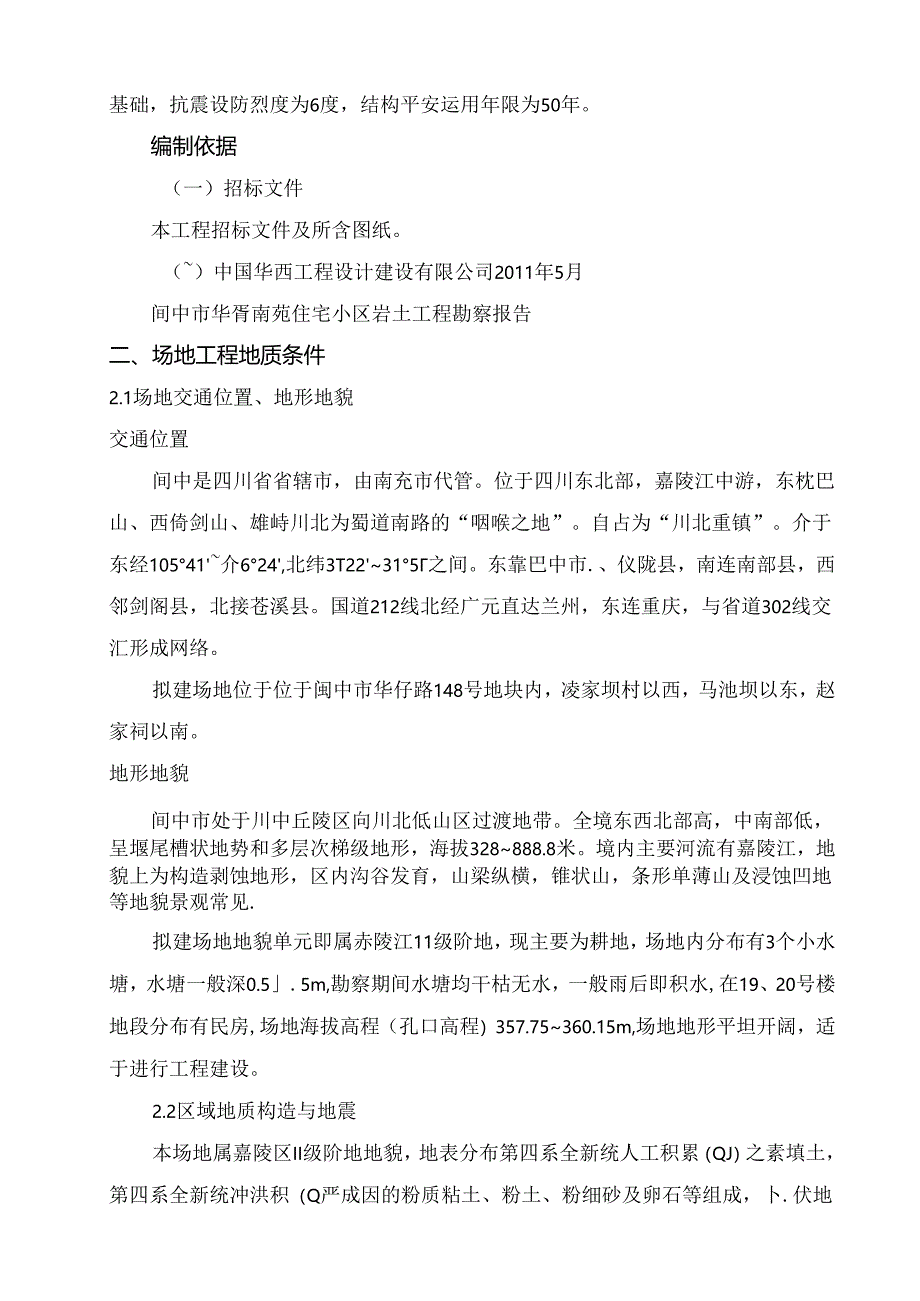 33层高层建筑电梯井深坑水下施工实际操作方案.docx_第2页