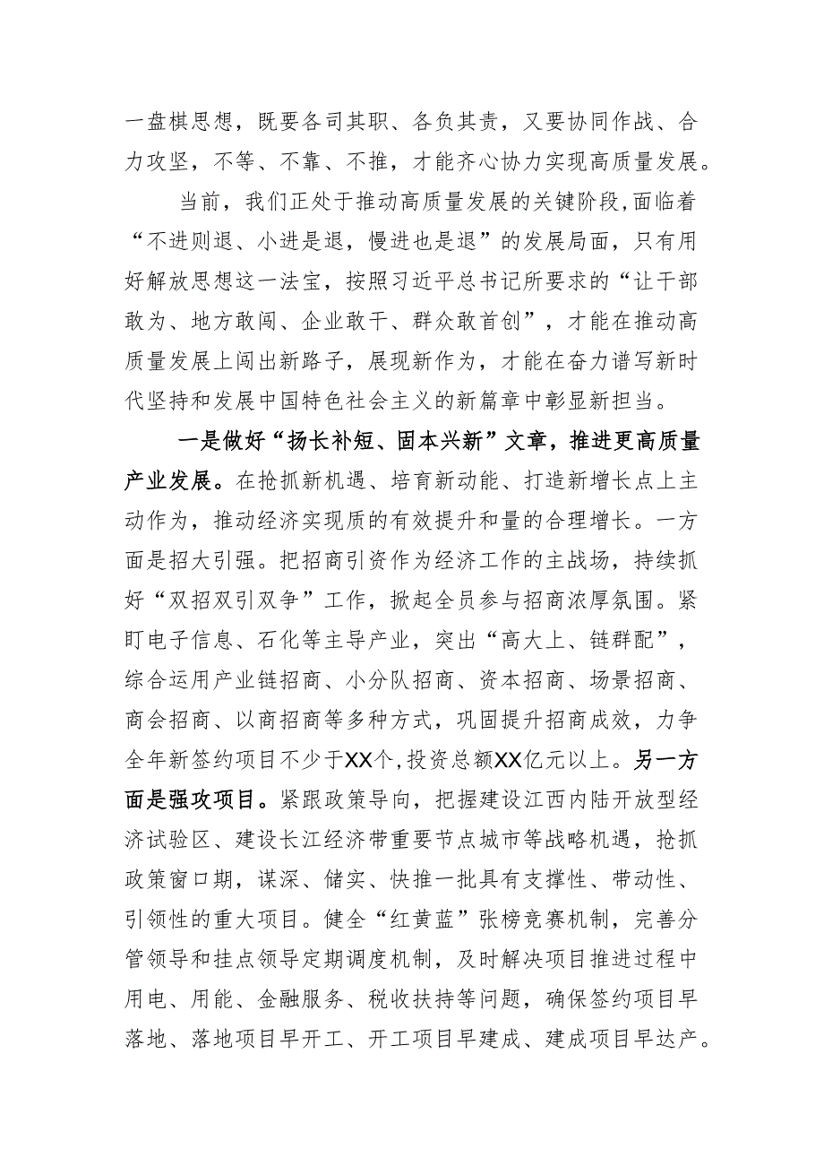 解放思想大讨论交流发言.docx_第2页