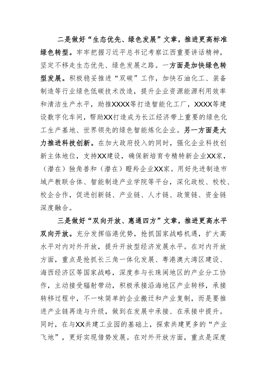 解放思想大讨论交流发言.docx_第3页