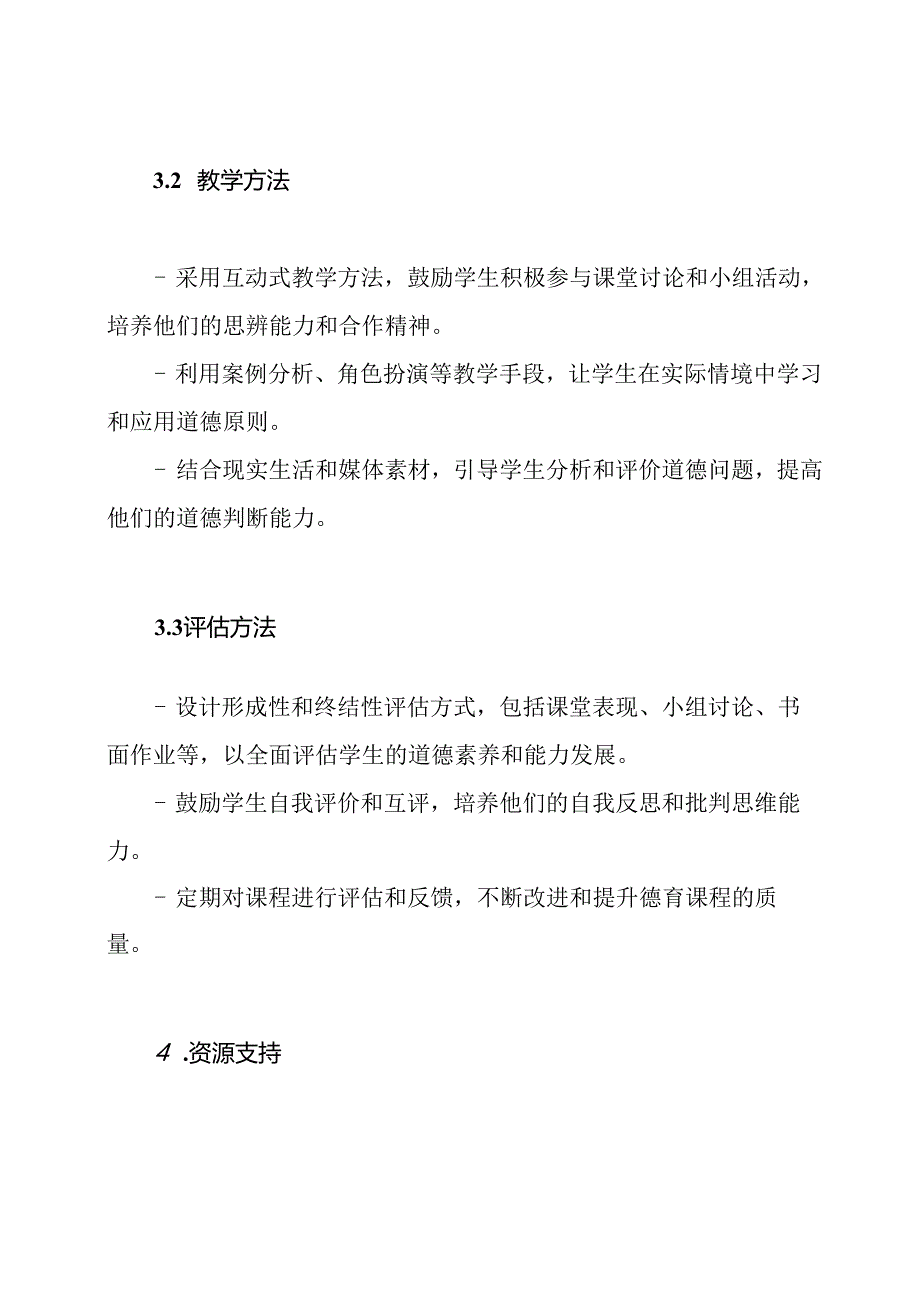 初中德育课程实施计划.docx_第2页