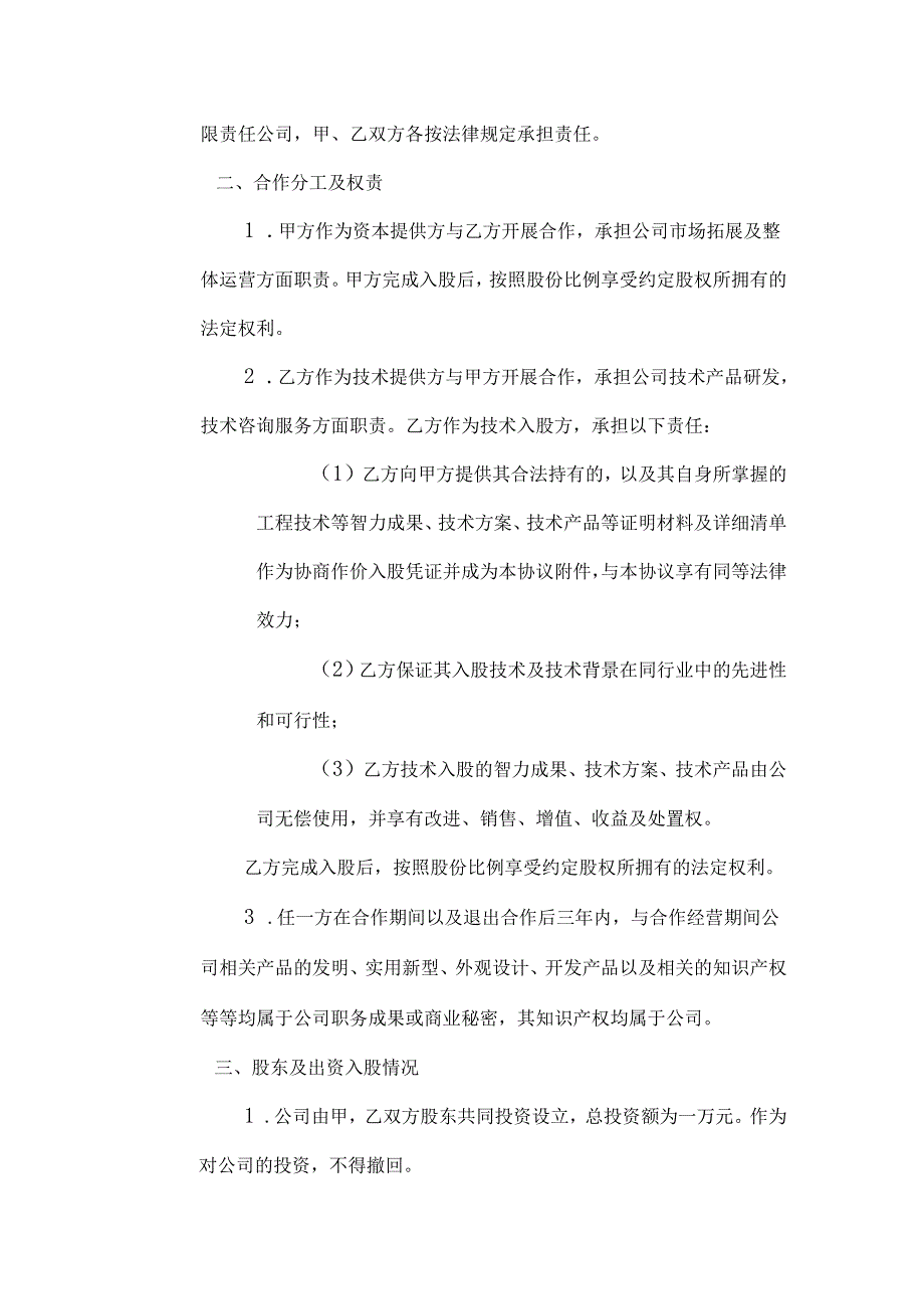 技术入股股权合作协议.docx_第2页