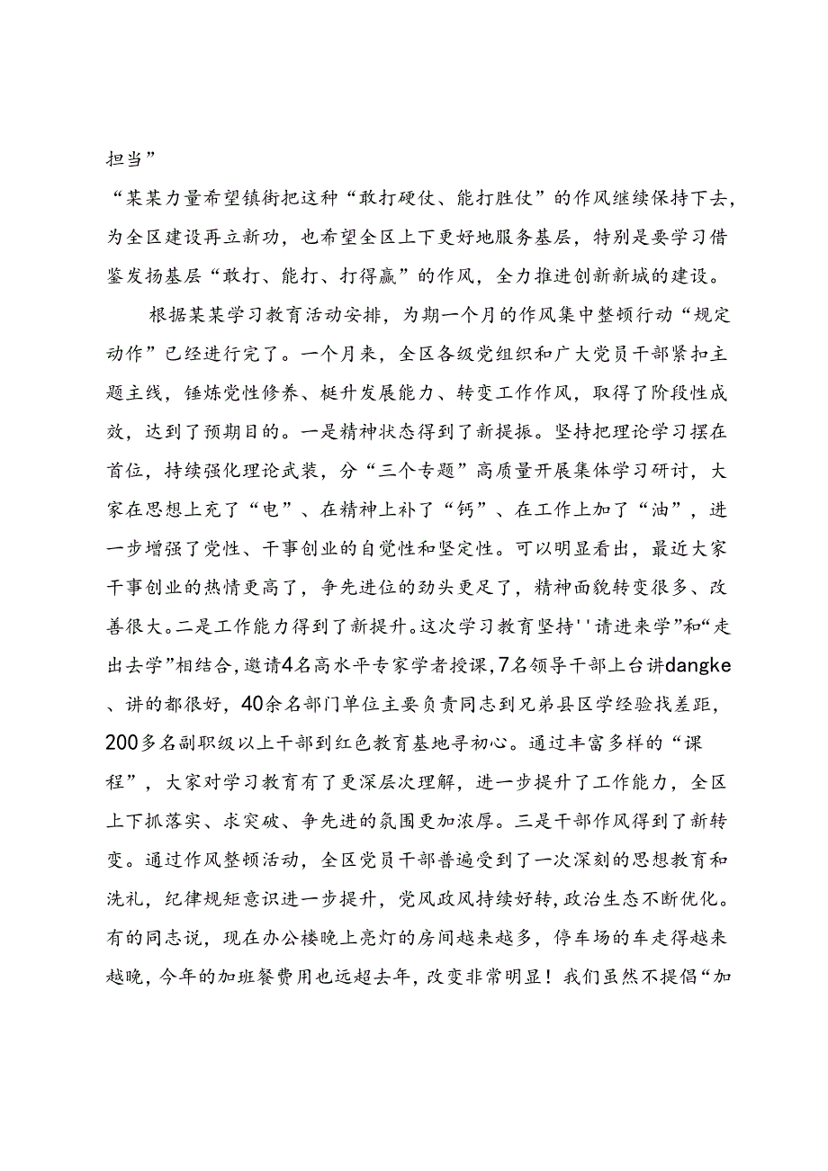 在党纪学习教育专题报告会上的讲话.docx_第2页