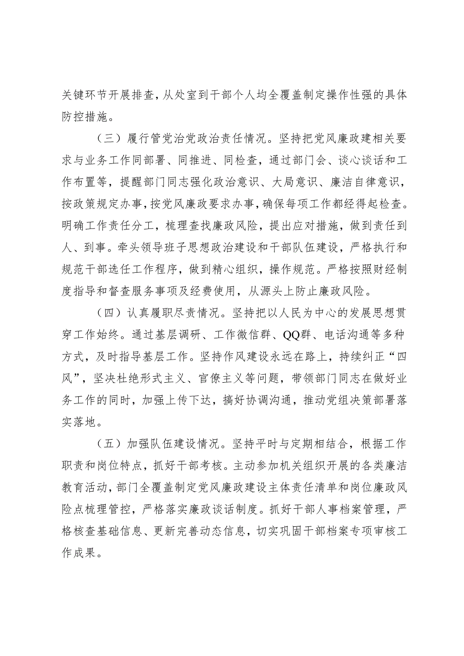 2024年（述职述廉报告）领导干部考核材料、领导班子和干部考核实施方案.docx_第2页