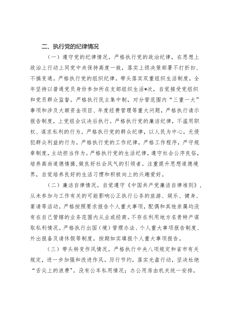 2024年（述职述廉报告）领导干部考核材料、领导班子和干部考核实施方案.docx_第3页