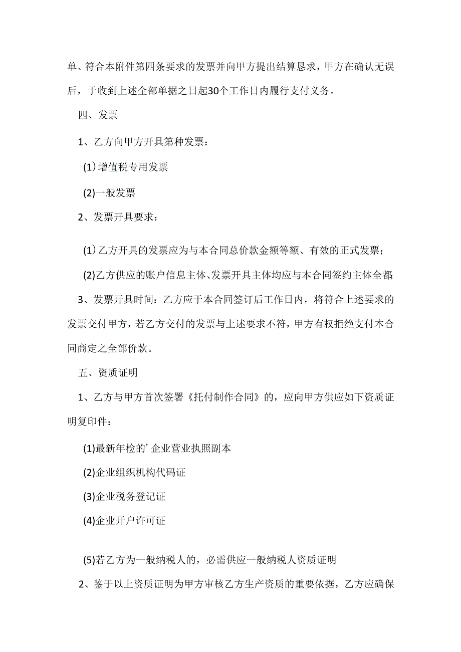 委托设计合同范本.docx_第3页