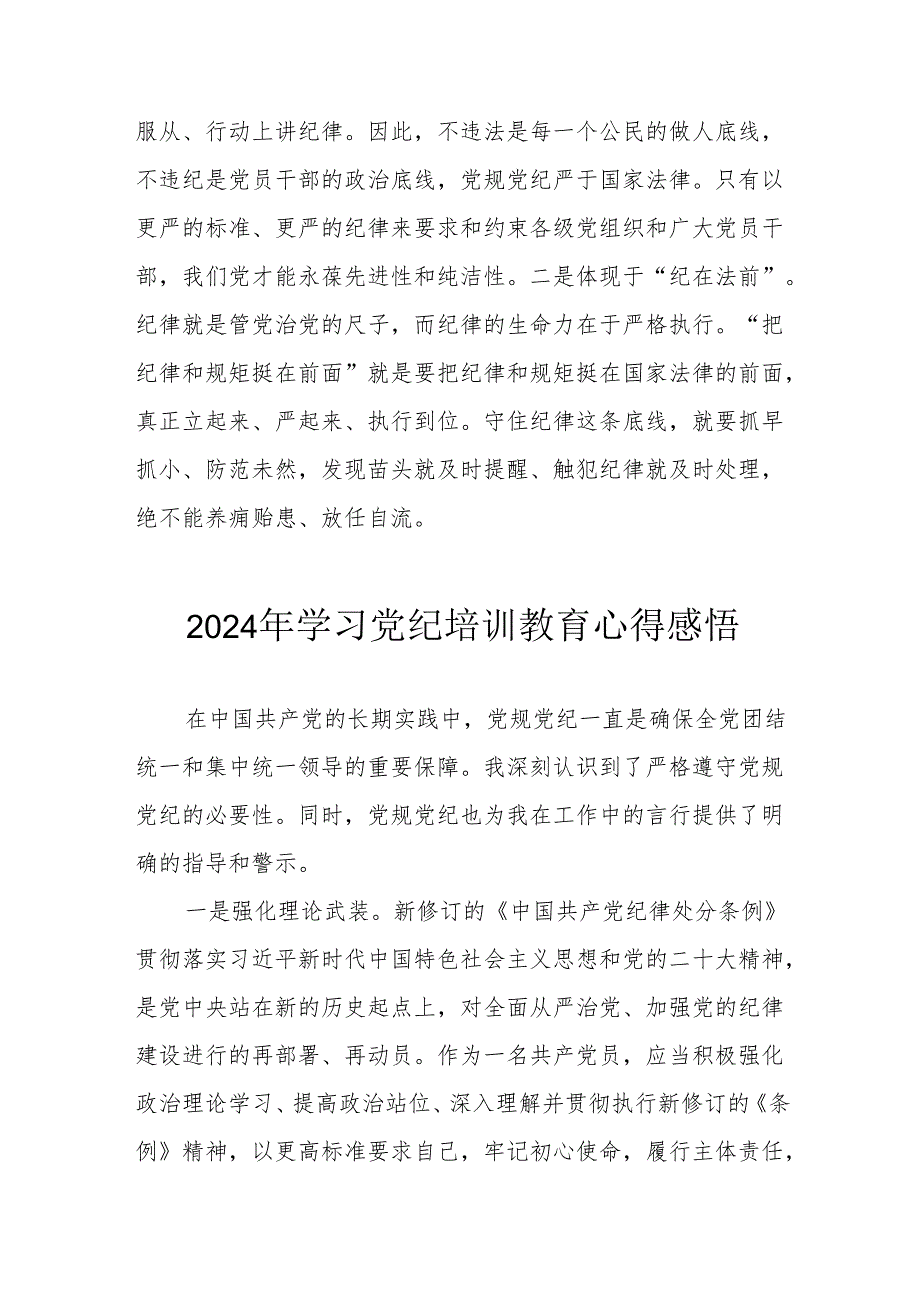 2024年民警学习党纪教育个人心得感悟.docx_第2页