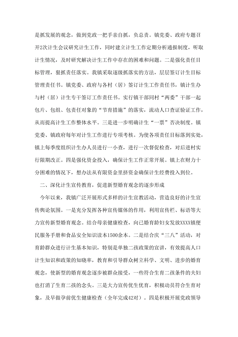 人口计划生育工作总结.docx_第2页