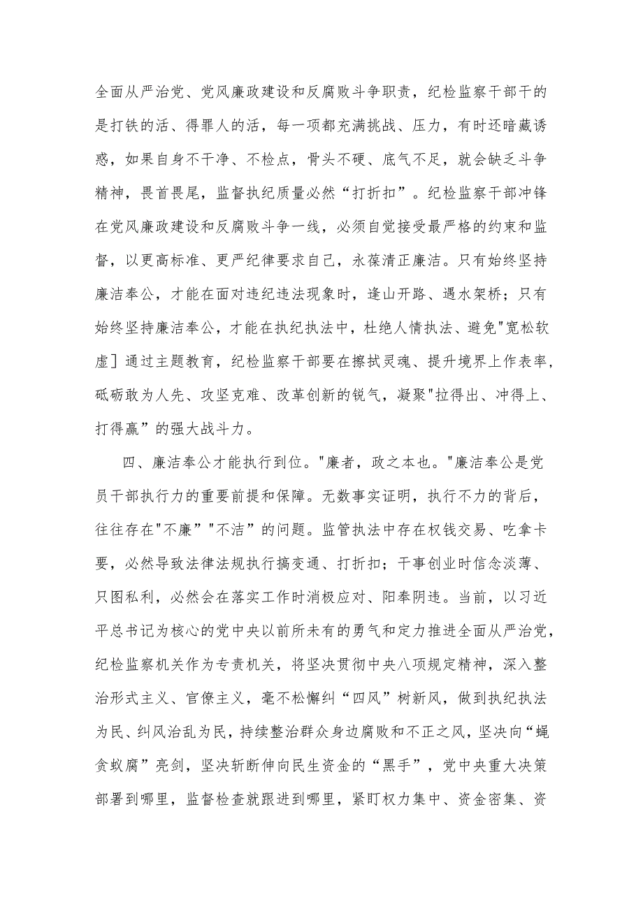 领导干部在廉政大会上的讲话材料2篇范文.docx_第3页