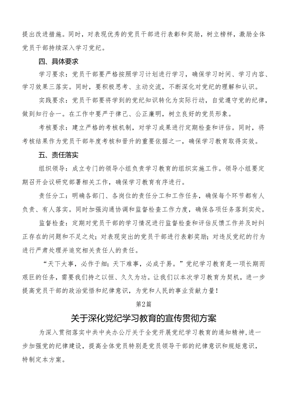 在学习贯彻2024年党纪学习教育的宣传贯彻实施方案.docx_第2页