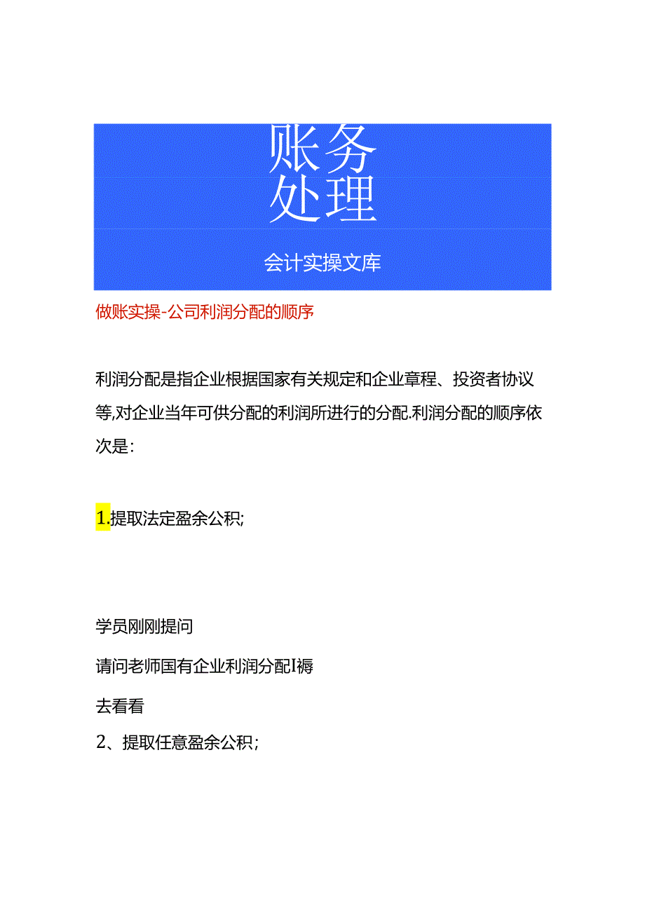 做账实操-公司利润分配的顺序.docx_第1页