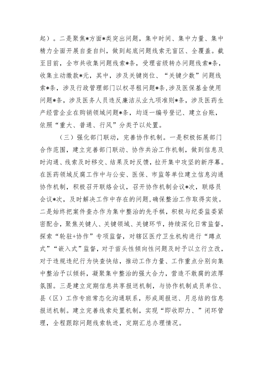 卫健委群众身边不正之风整治总结.docx_第3页