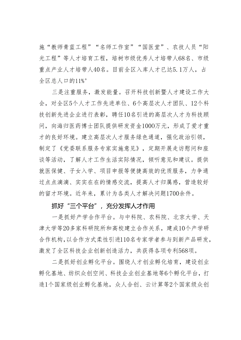 某某区用好人才第一资源助推经济社会高质量发展经验交流材料.docx_第2页