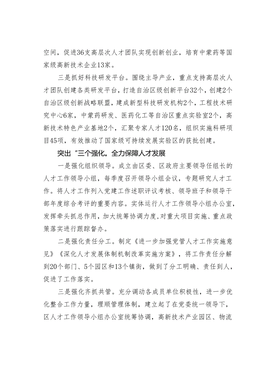 某某区用好人才第一资源助推经济社会高质量发展经验交流材料.docx_第3页