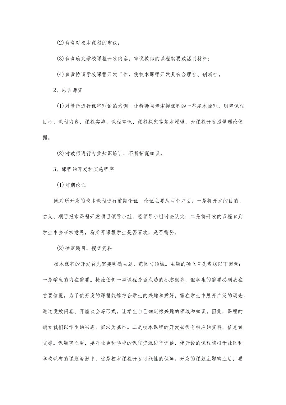 校本课程单元教学方案(5篇).docx_第2页