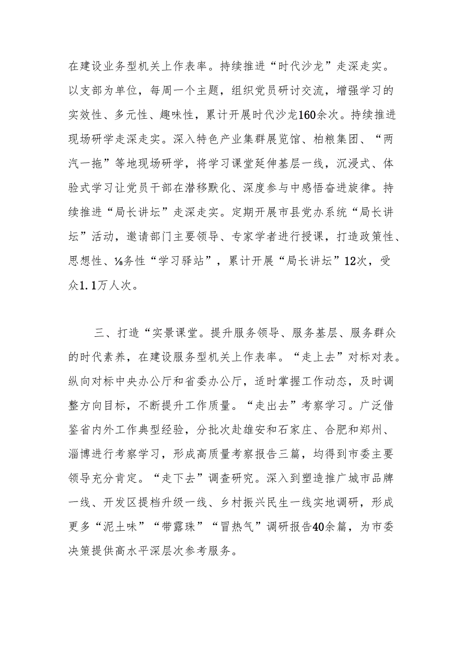 （6篇）2024年市直机关党的建设工作会议典型发言汇编.docx_第3页