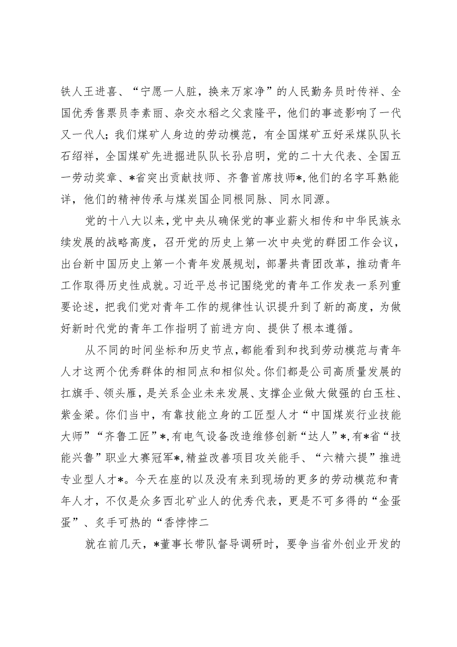 2024年青年演讲稿：不囿于山腰放眼于山顶庆祝“五一”劳动节“五四”青年节劳动模范及青年人才代表座谈会上的讲话.docx_第2页