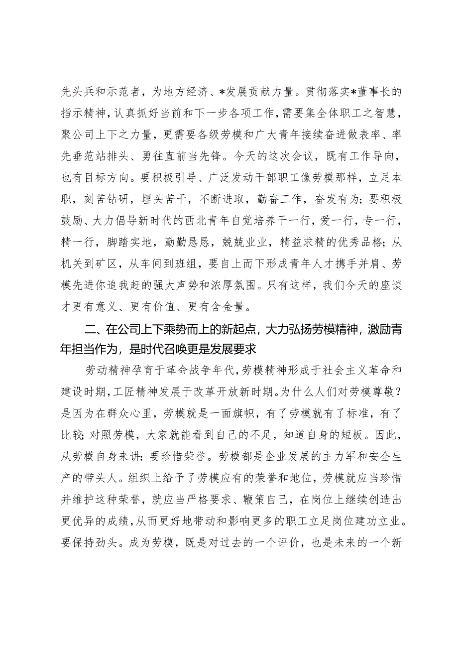 2024年青年演讲稿：不囿于山腰放眼于山顶庆祝“五一”劳动节“五四”青年节劳动模范及青年人才代表座谈会上的讲话.docx_第3页