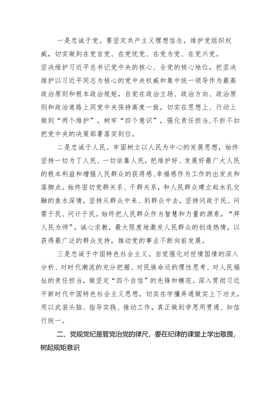 （13篇）2024年度关于党纪学习教育专题课辅导报告会的讲话材料.docx_第3页