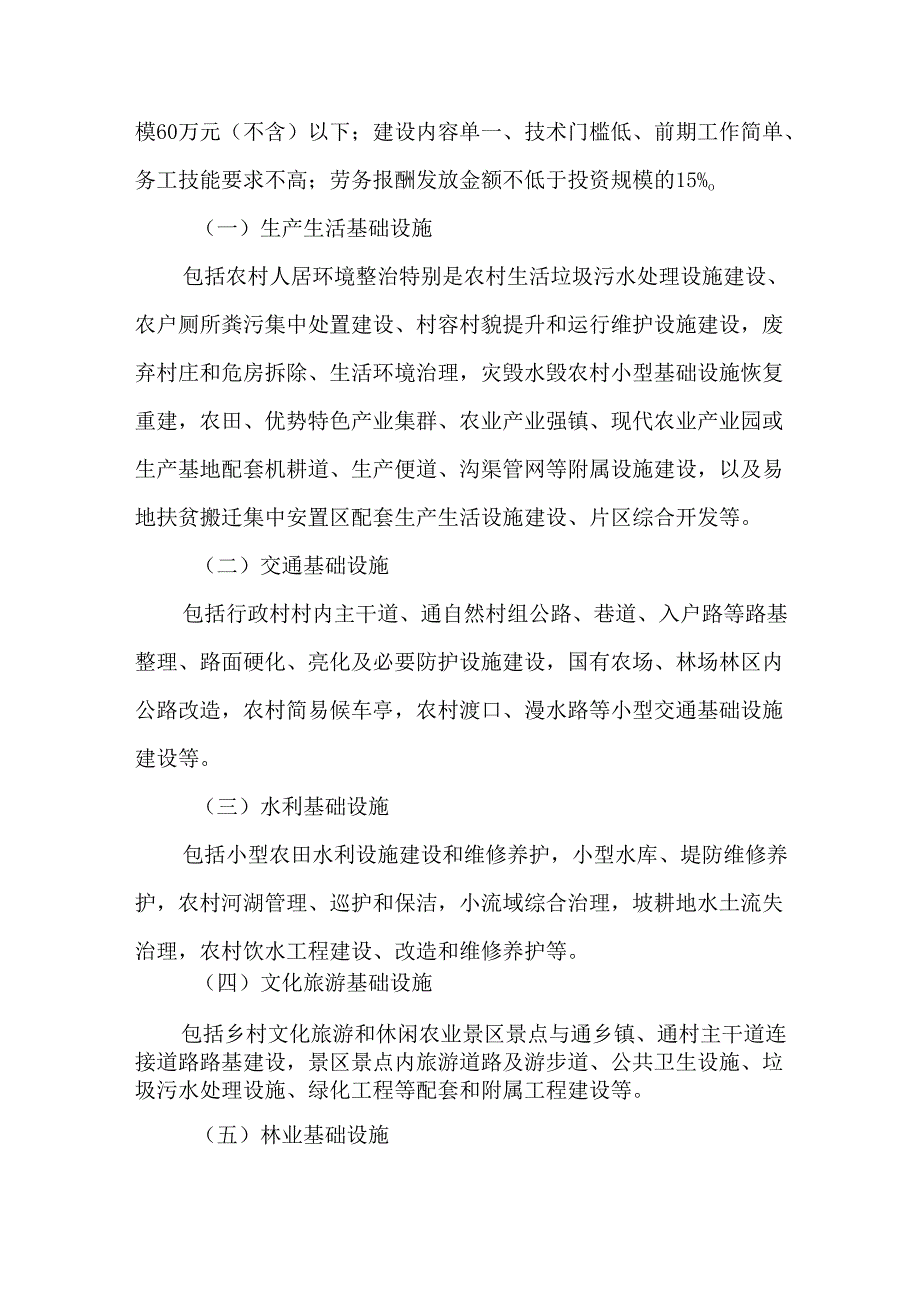 关于在农业农村基础设施建设领域微小型项目推行自建自营自管方式的意见.docx_第2页