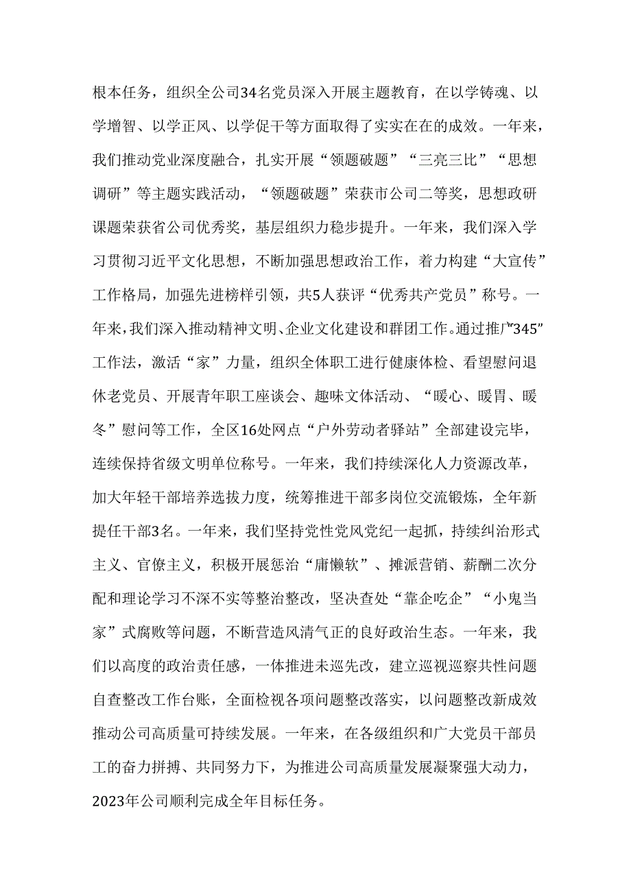 国企党支部书记2024年在党的建设暨党风廉政建设和反腐败工作会议上的讲话和2024年党员工作计划.docx_第2页