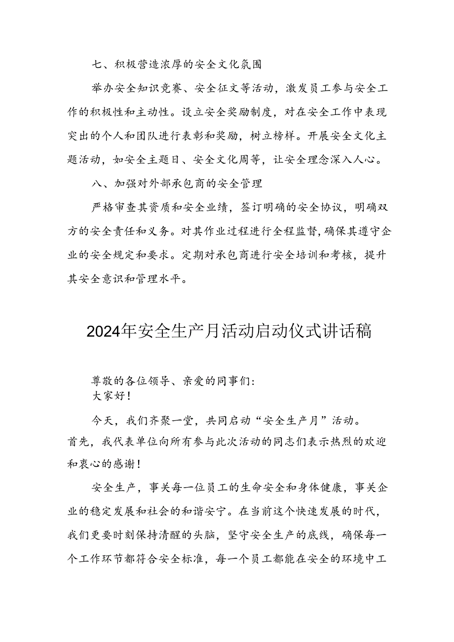 2024年安全生产月启动仪式发言稿合计7份.docx_第3页