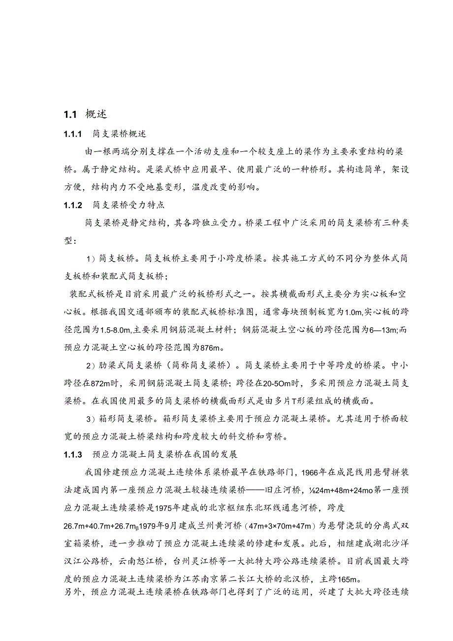 计算书20m简支空心板梁.docx_第1页