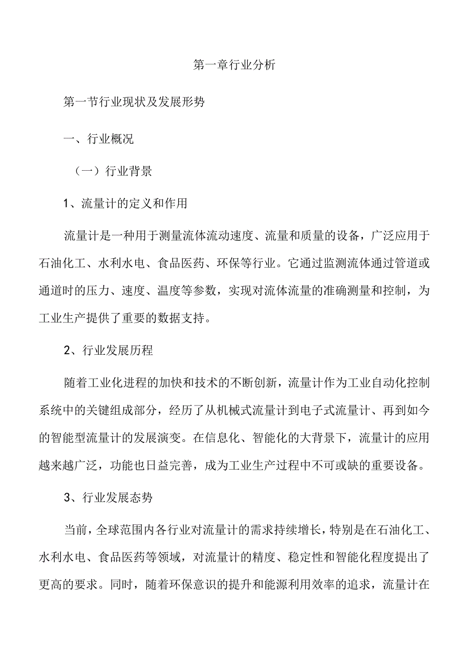 流量计行业及市场分析报告.docx_第3页