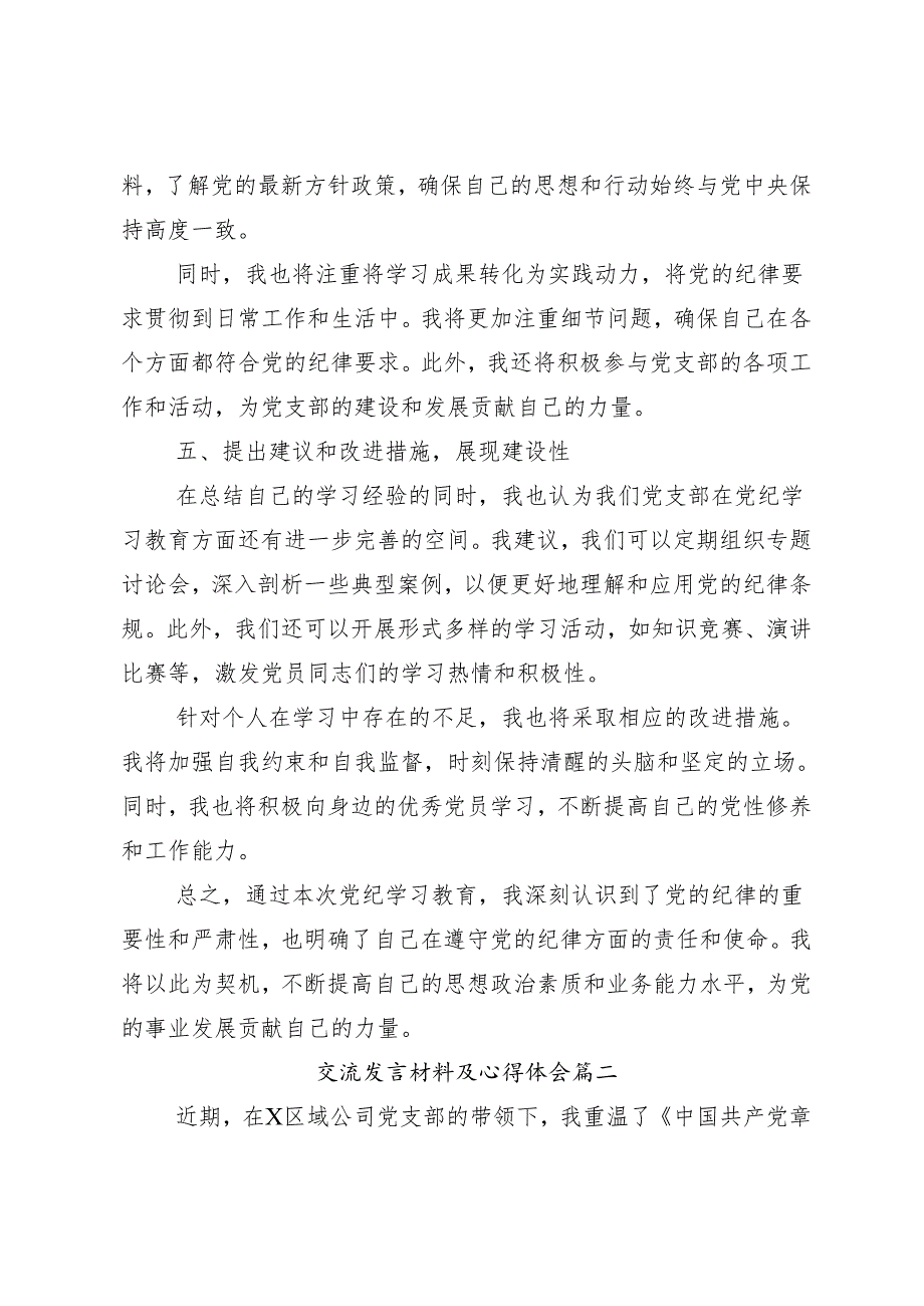 （9篇）2024年党纪学习教育发扬斗争精神敢于担当作为的研讨材料、心得体会.docx_第3页