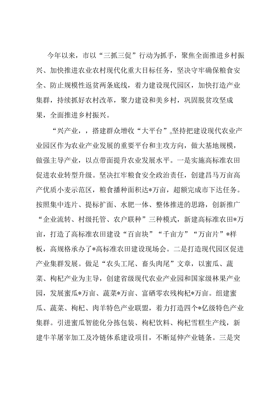 某市乡村振兴典型经验材料.docx_第1页