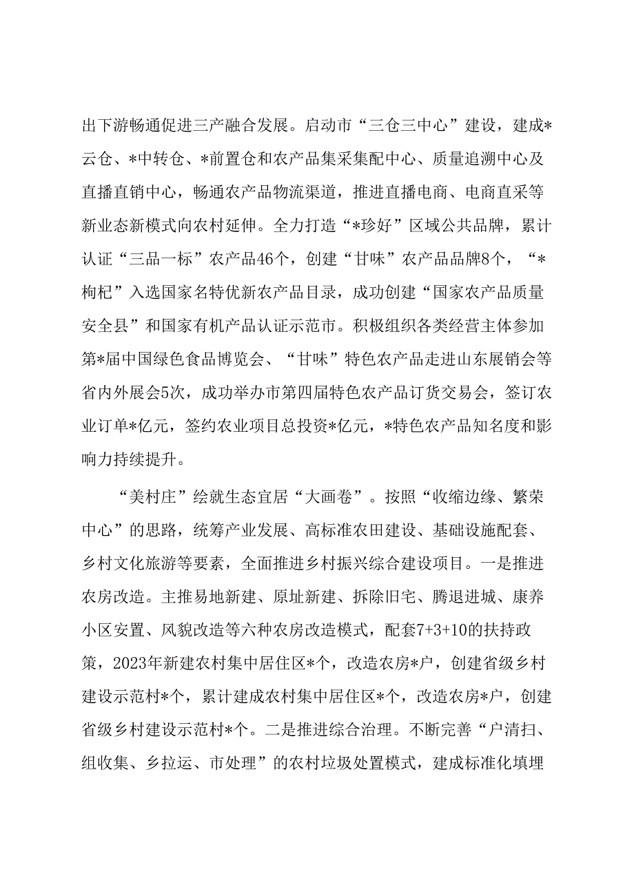 某市乡村振兴典型经验材料.docx_第2页