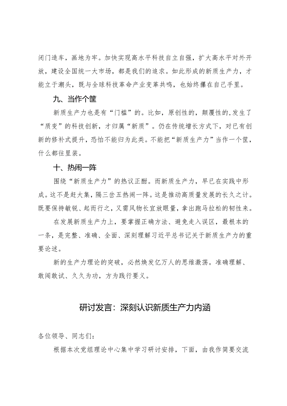 2篇 2024年新质生产力专题交流研讨发言稿：发展新质生产力要避免10个误区.docx_第3页