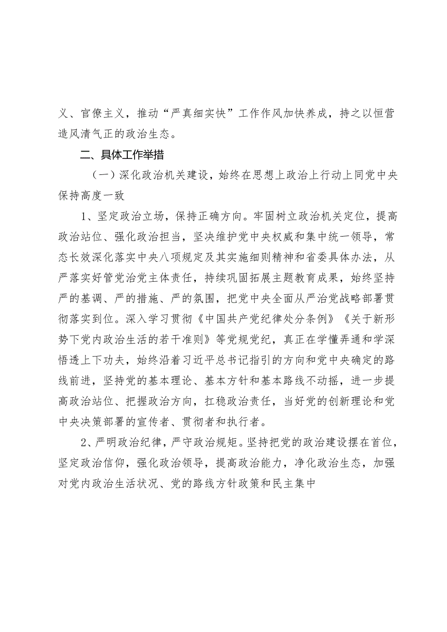 2024年度全面从严治党和党风廉政建设实施方案2025.docx_第2页