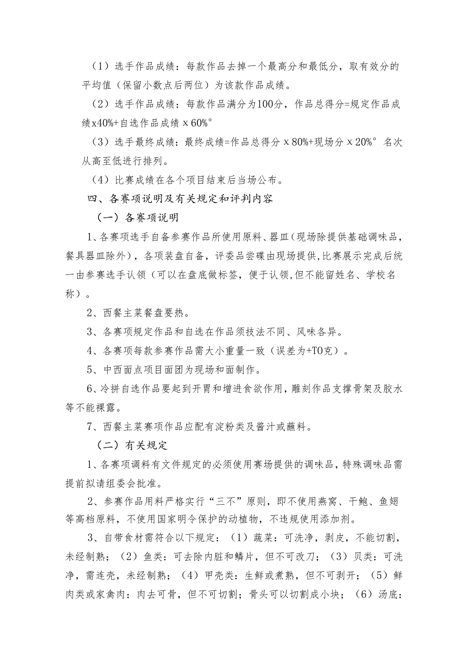 2024年海南省中职教师技能大赛——烹饪（4项） 赛项规程.docx_第3页