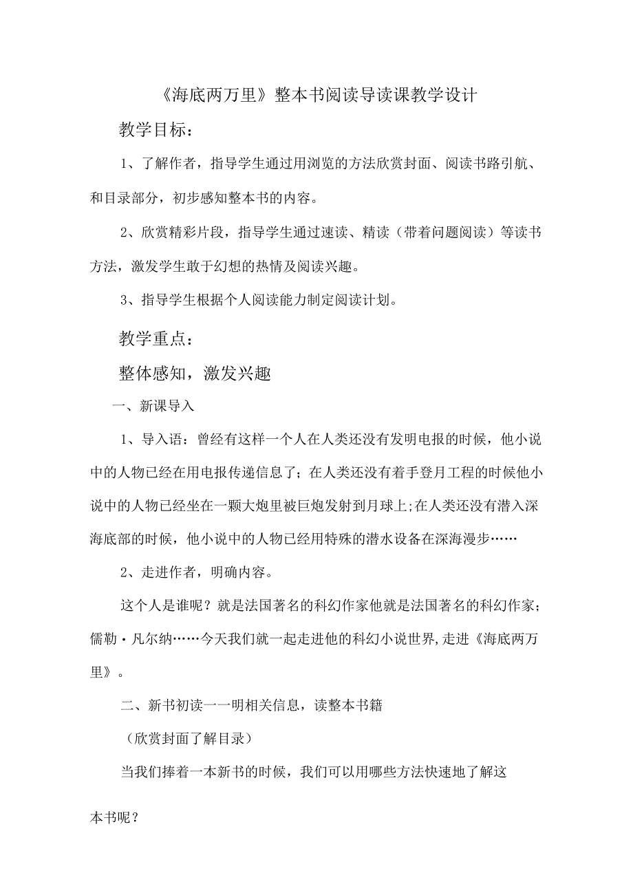 小学中年级海底两万里整本书阅读导读课教学设计.docx_第1页