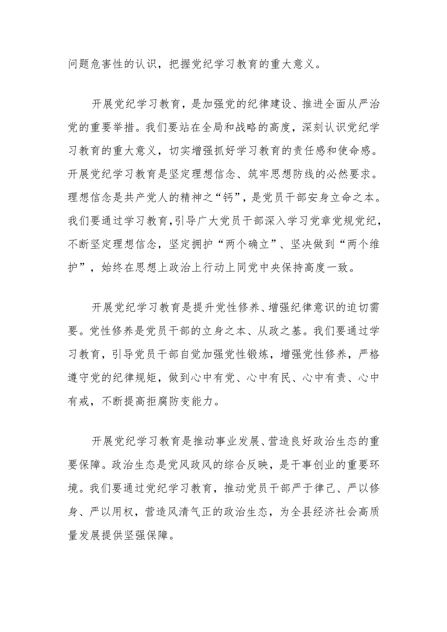 某县委书记在开展党纪学习教育工作动员部署会上的讲话.docx_第2页